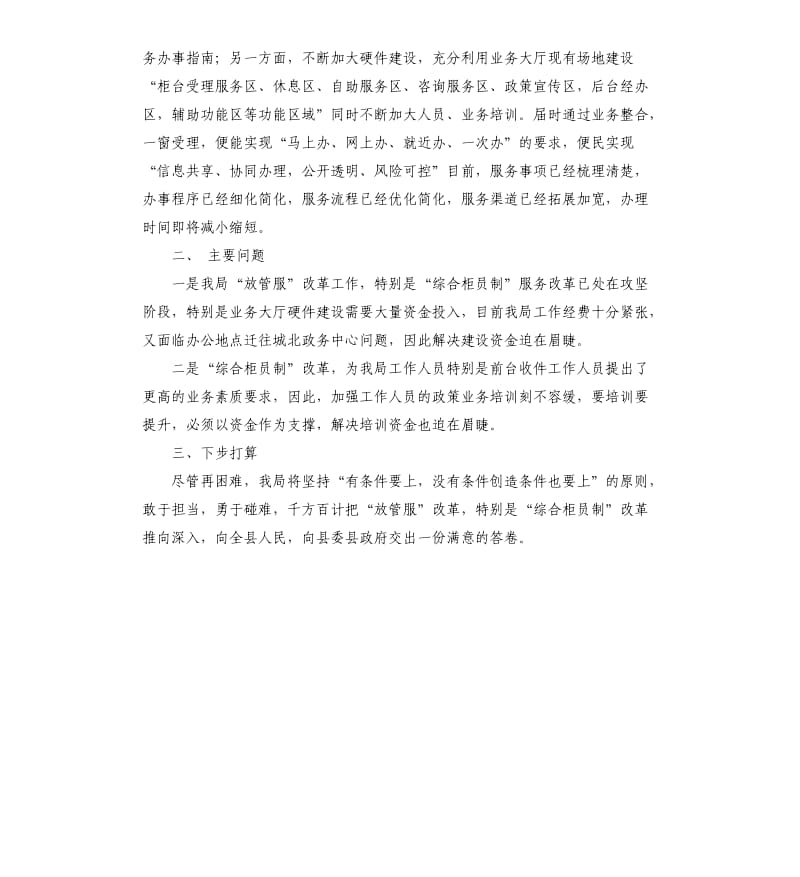 县职工社会保险事业管理局关于深化放管服改革工作自查报告.docx_第3页