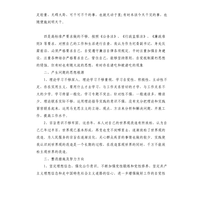 个人自查整改情况报告.docx_第2页