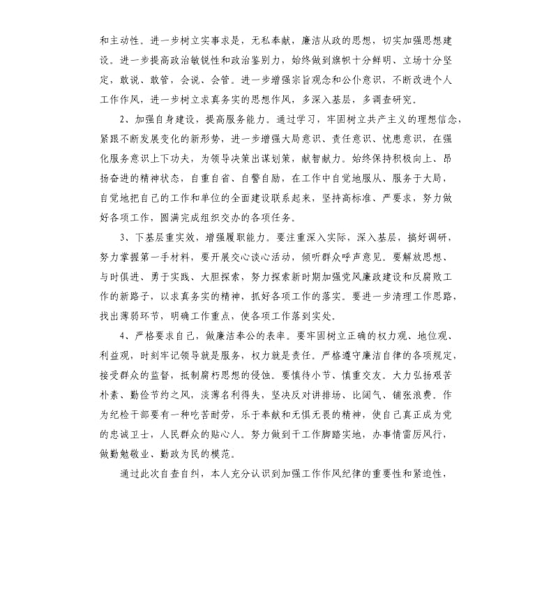 个人自查整改情况报告.docx_第3页