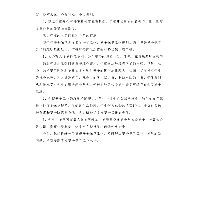 东校安全自查报告.docx_第2页