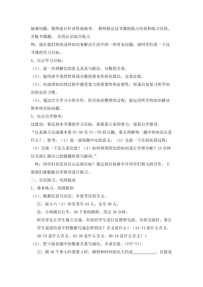 北师大版六年级数学上册比的认识综合练习.doc_第2页