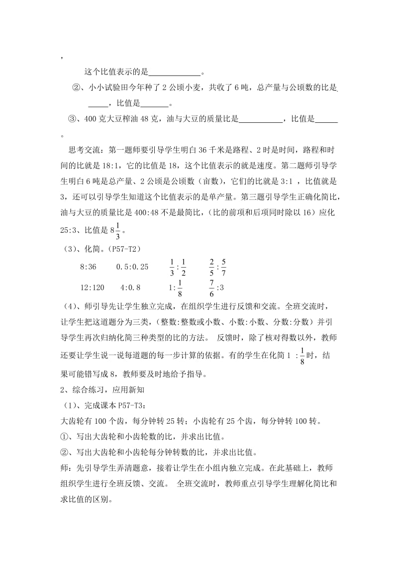 北师大版六年级数学上册比的认识综合练习.doc_第3页