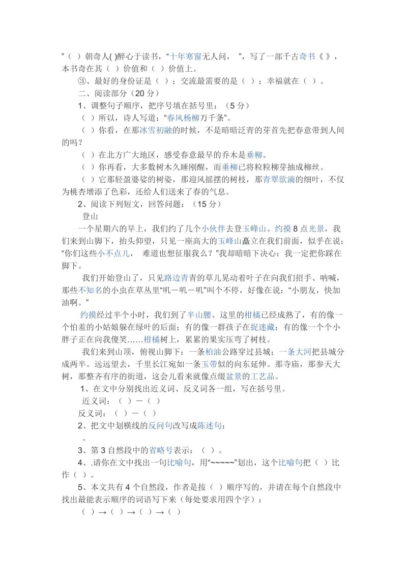 北师大版五年级期末测试.doc_第3页