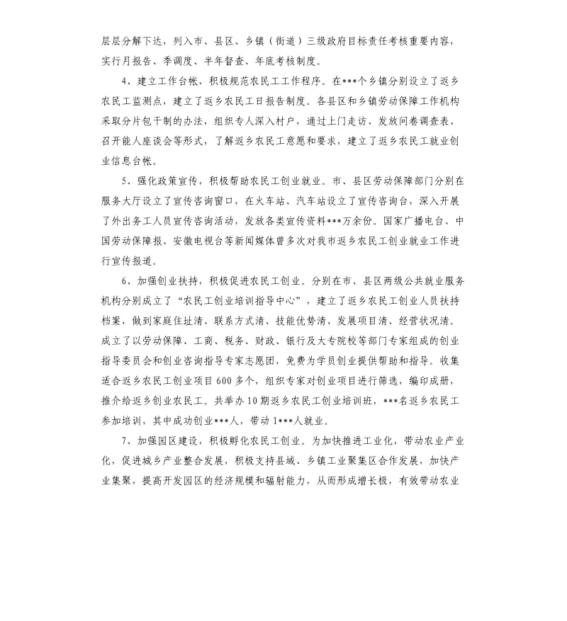 农民工工作自查报告.docx_第2页