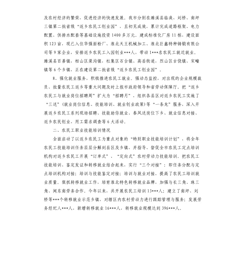 农民工工作自查报告.docx_第3页