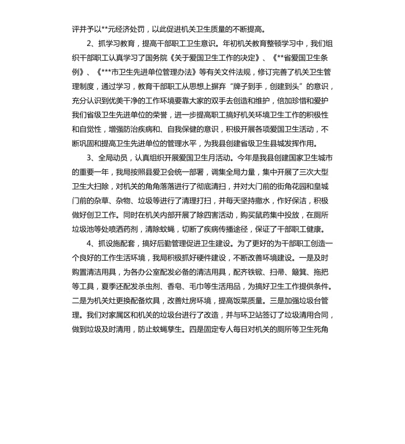 卫生单位自查报告及整改措施.docx_第2页