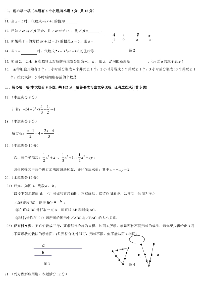 初一年级数学期末测试.doc_第2页