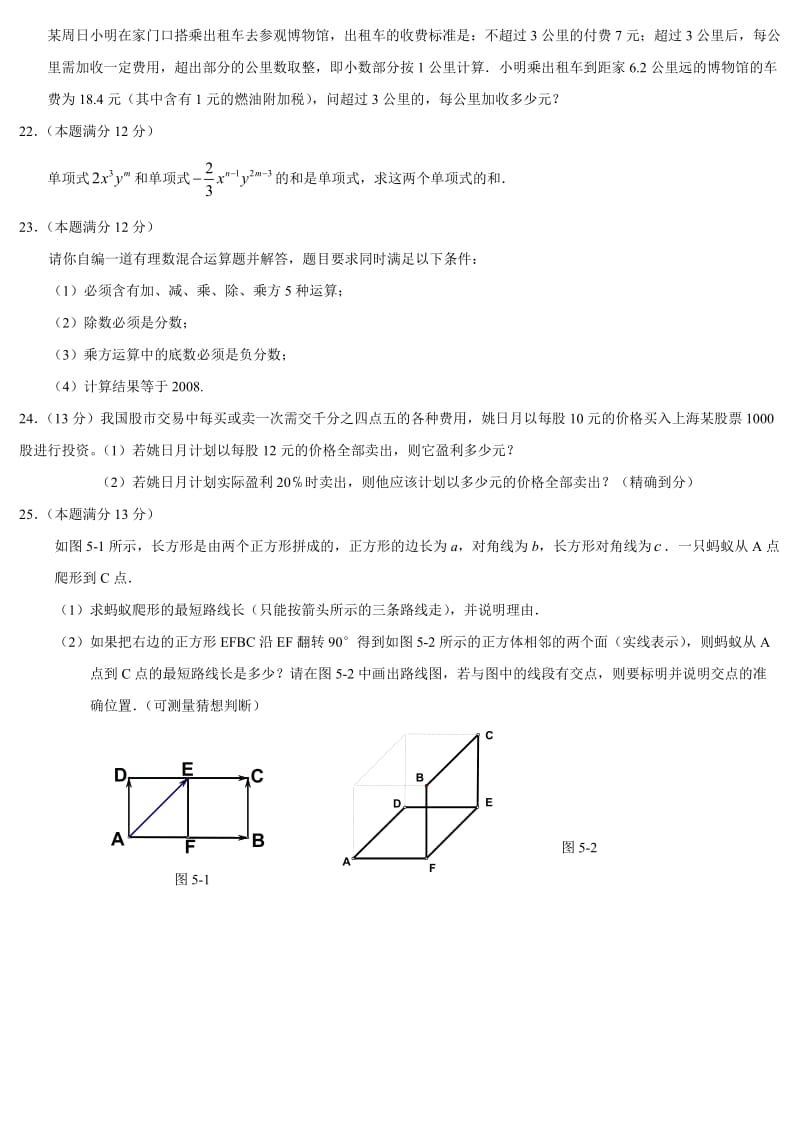 初一年级数学期末测试.doc_第3页