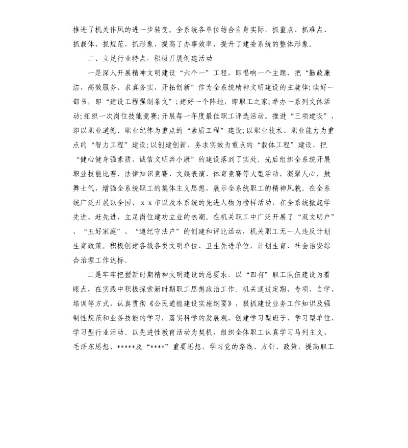 乡镇创建文明单位自查报告.docx_第2页