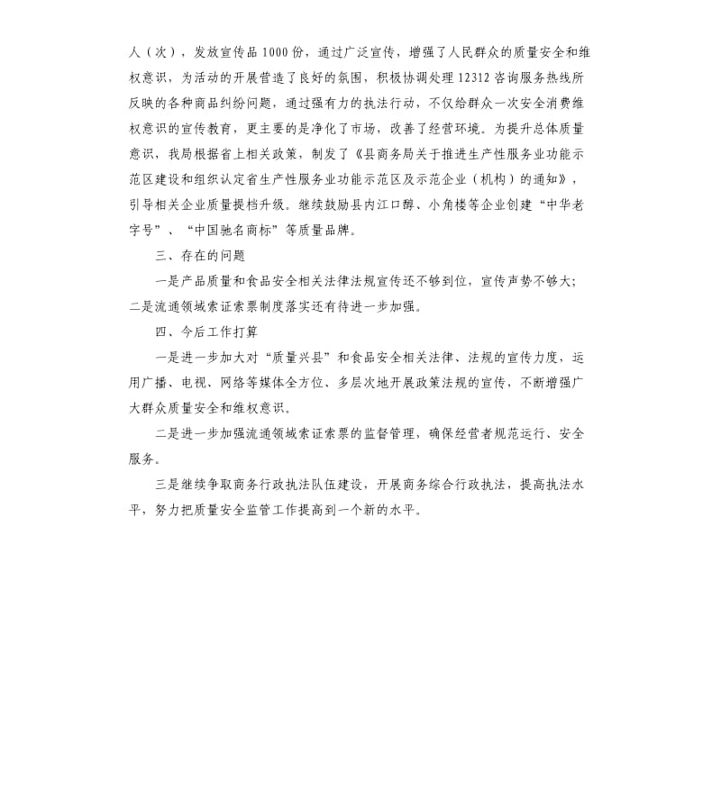 商务局质量安全工作自查报告.docx_第2页