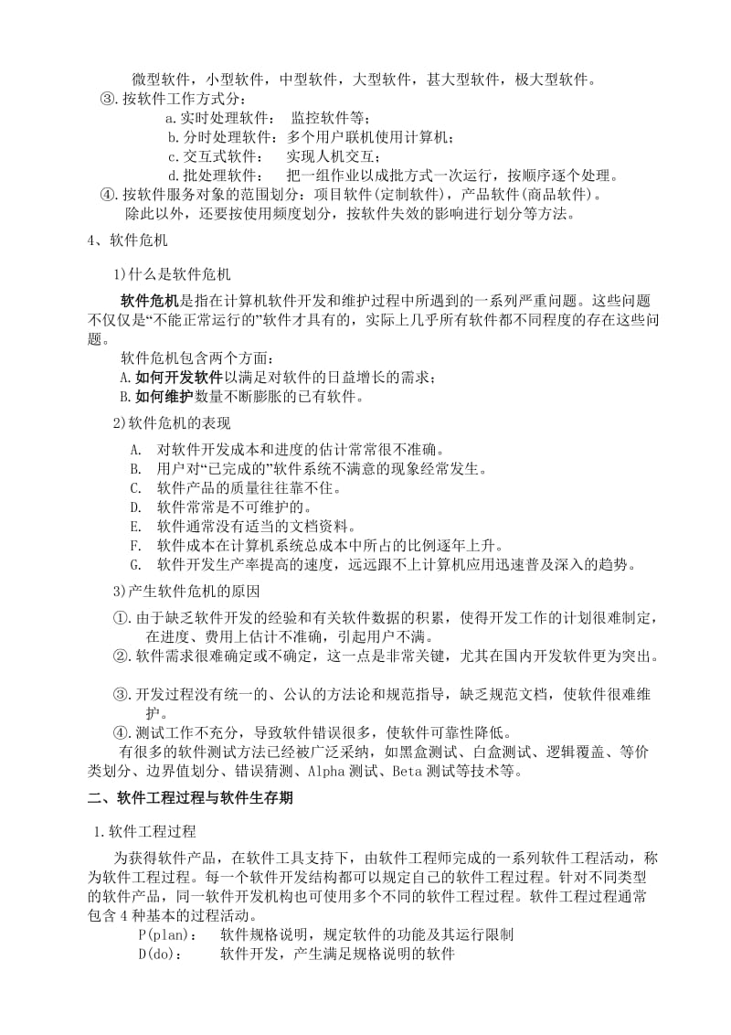 软件工程复习提要2011.doc_第2页