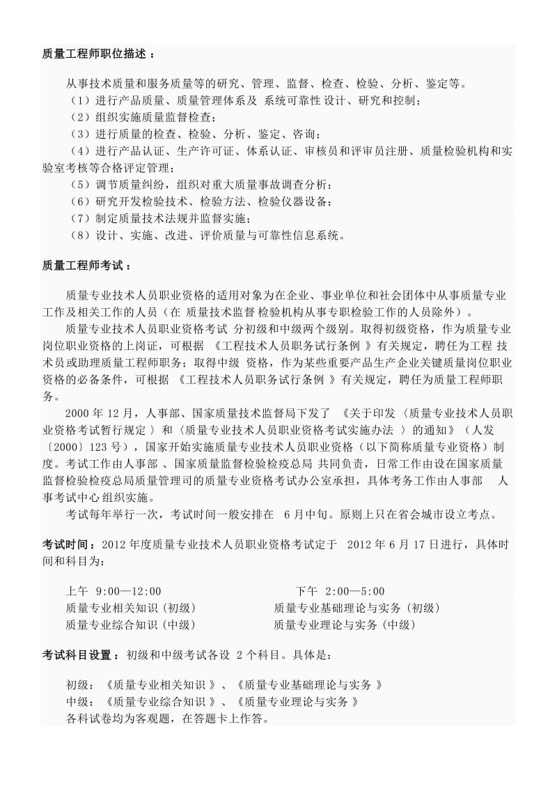 质量工程师职位描述.doc_第1页