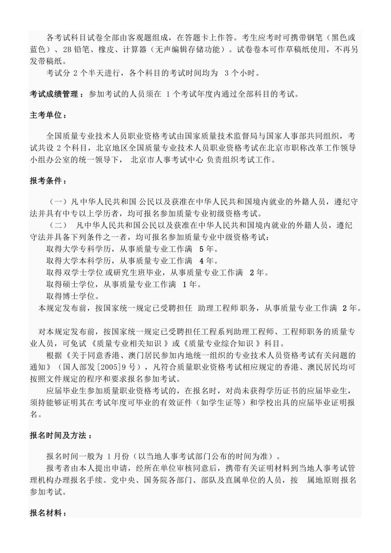 质量工程师职位描述.doc_第2页