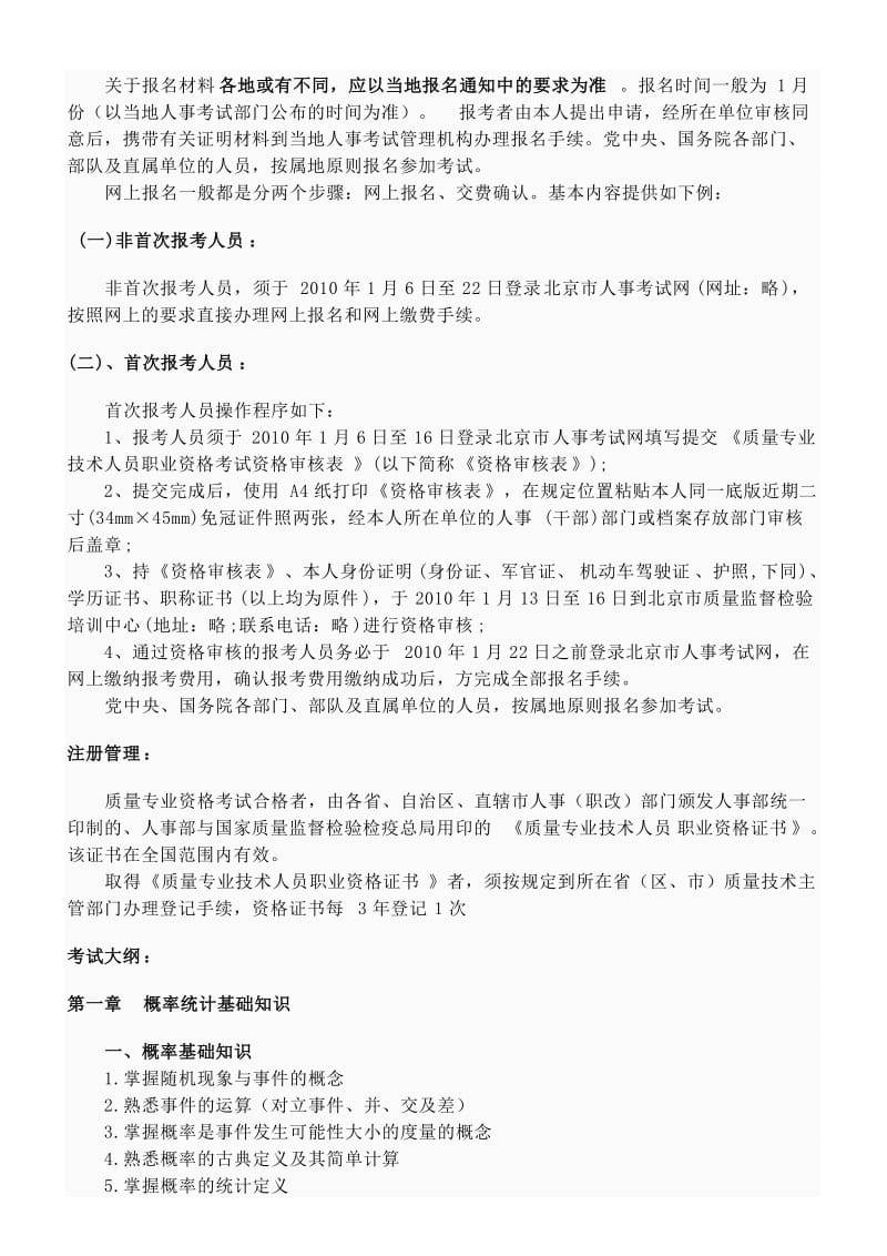 质量工程师职位描述.doc_第3页