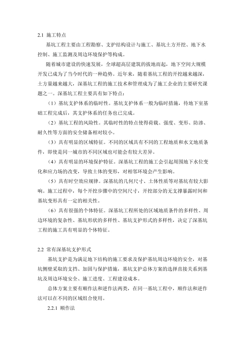 超高层建筑深基坑工程施工.docx_第1页