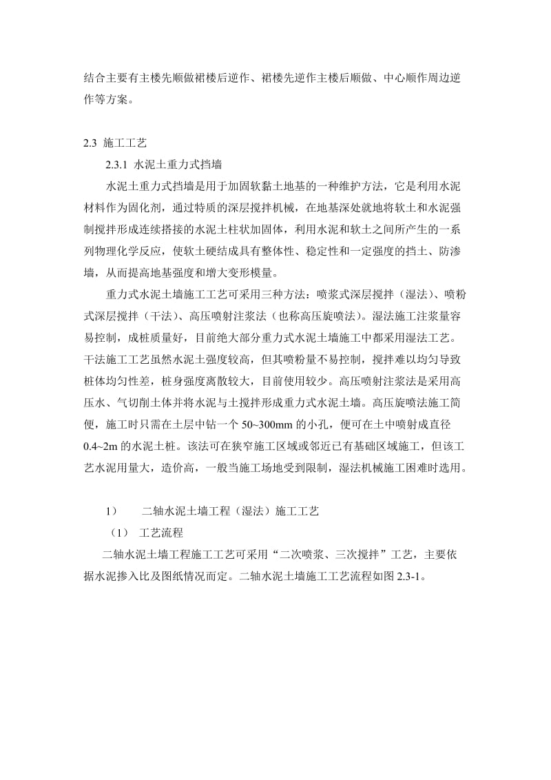 超高层建筑深基坑工程施工.docx_第3页