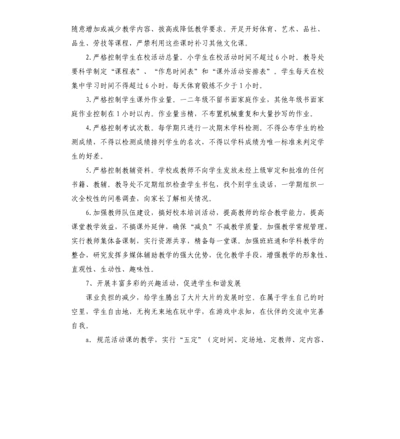 中心小学关于开展素质教育减负工作自查报告.docx_第2页