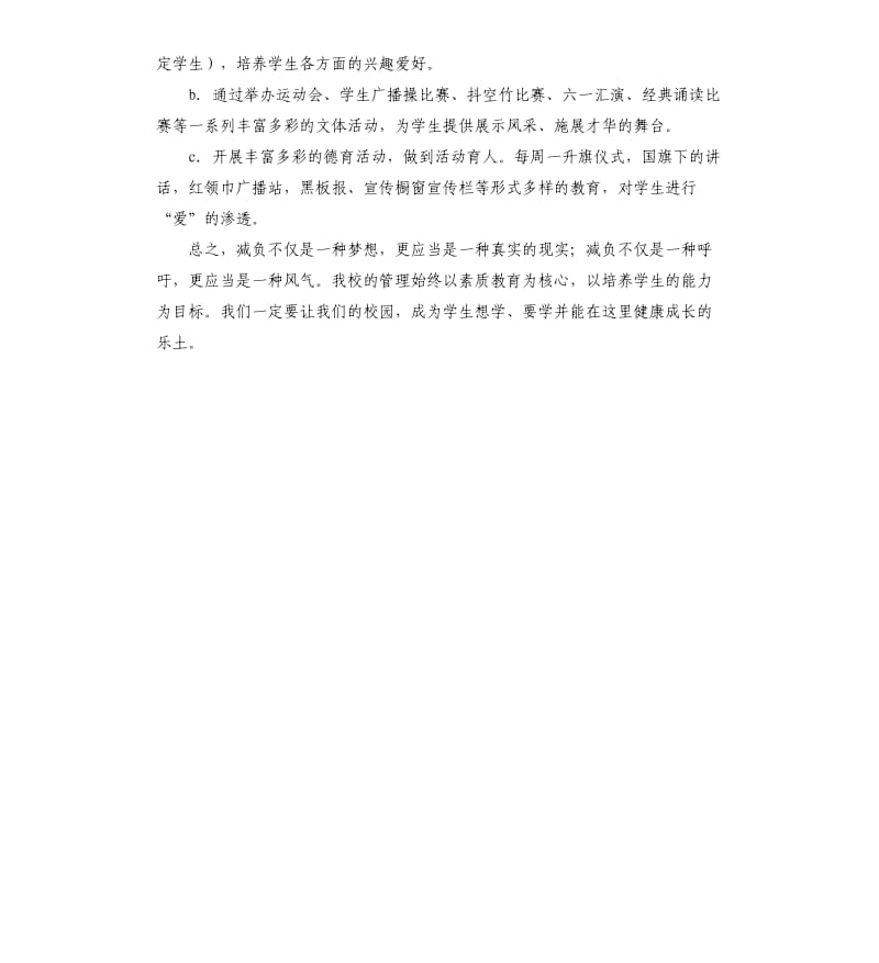 中心小学关于开展素质教育减负工作自查报告.docx_第3页