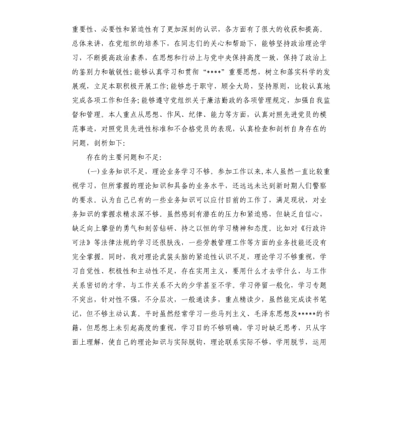 公安民警纪律作风个人自查报告.docx_第2页