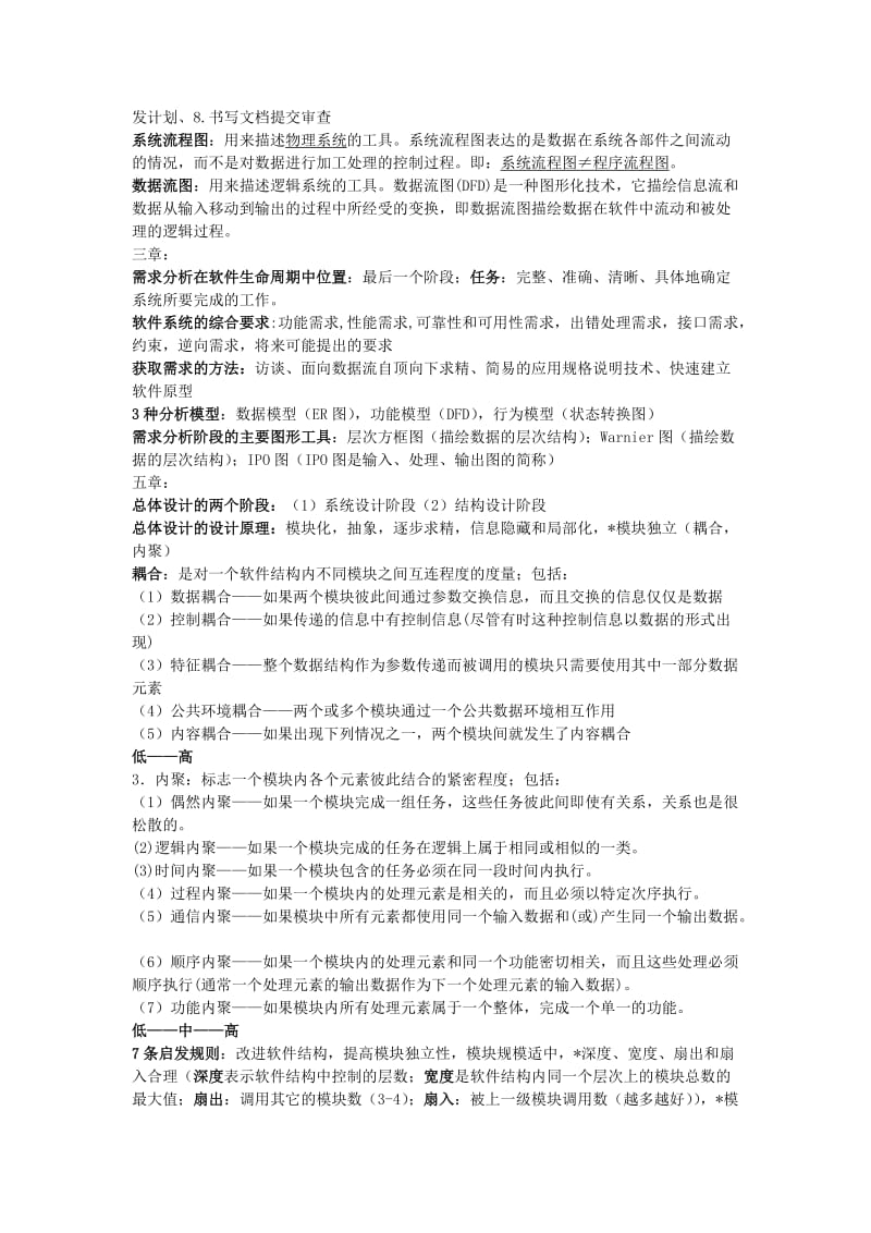 软件工程导论名词解释.docx_第2页