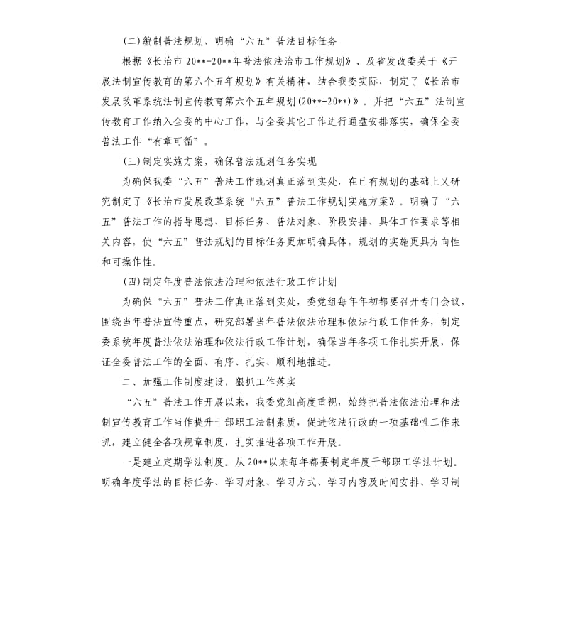 六五普法中期自查报告（五）.docx_第2页