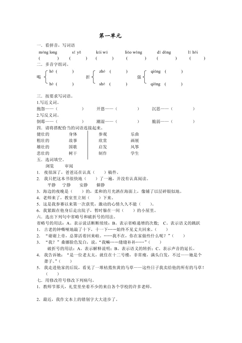 北师大小学语文第一单元.doc_第1页