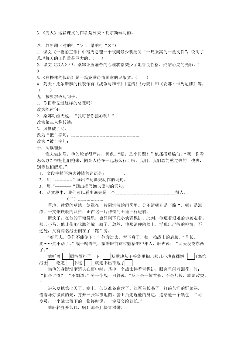 北师大小学语文第一单元.doc_第2页