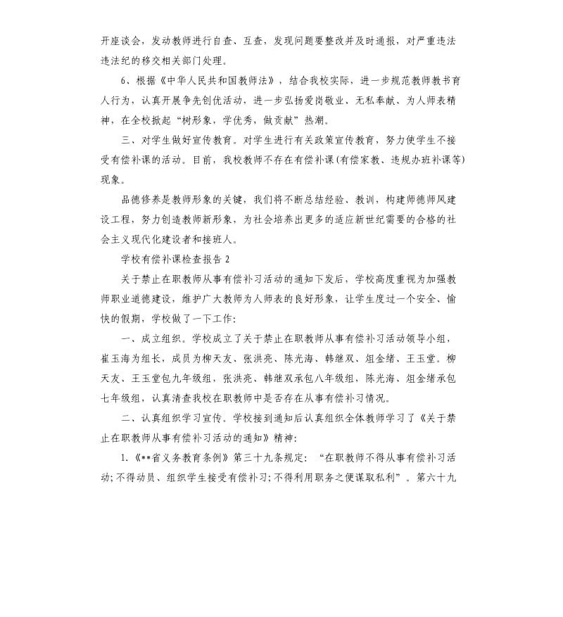 中小学生学校有偿补课自查报告.docx_第2页