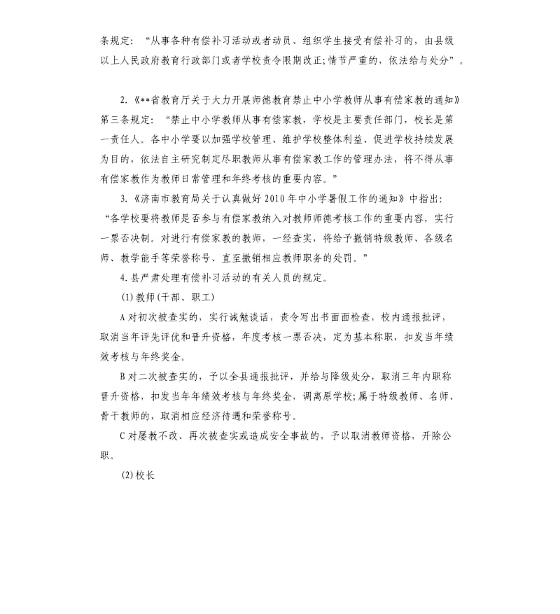 中小学生学校有偿补课自查报告.docx_第3页