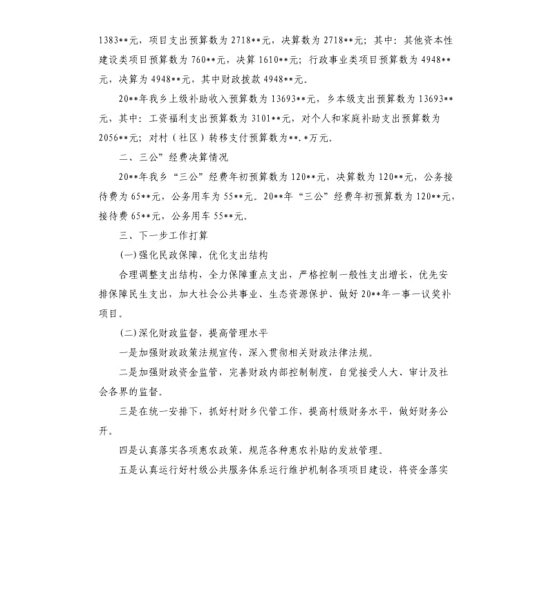 关于开展年度预决算公开专项检查的自查报告.docx_第2页