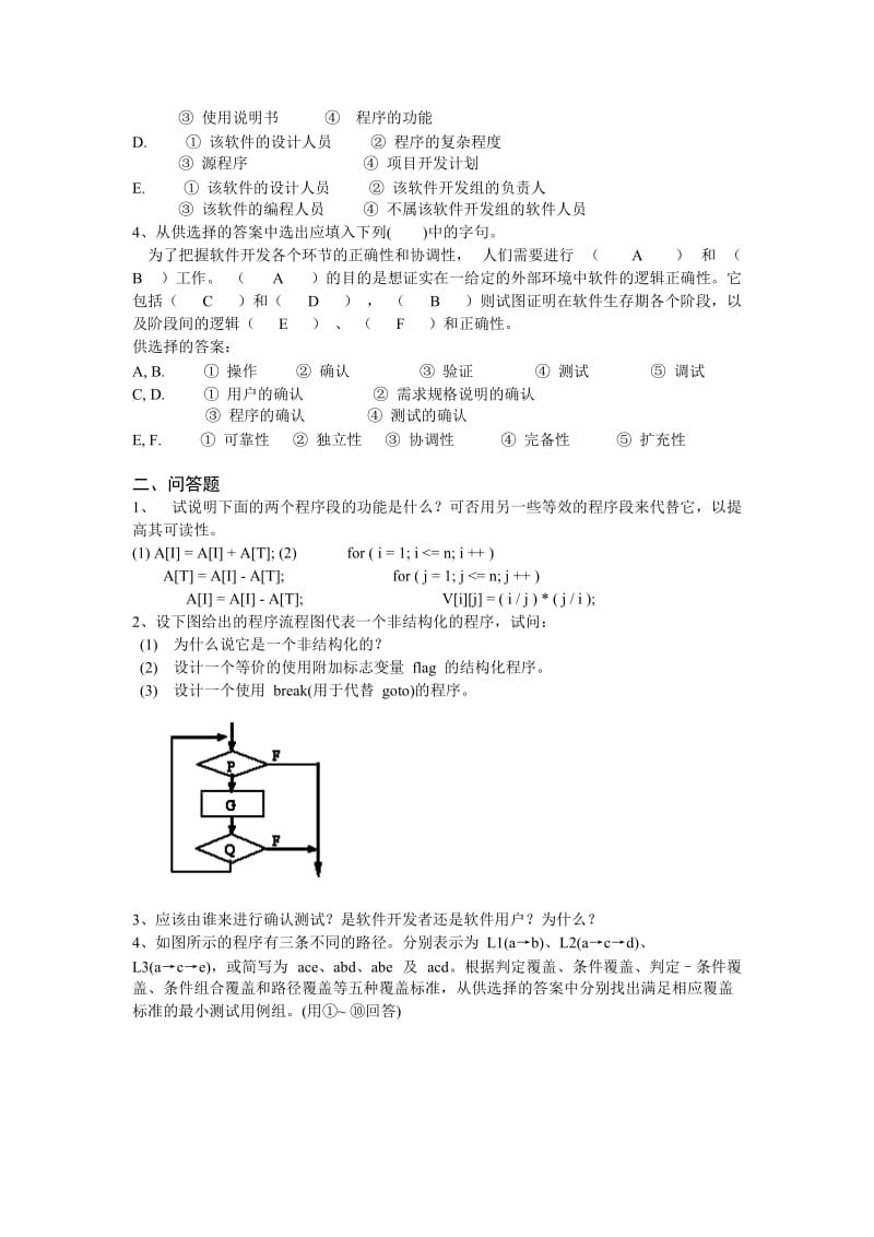 软件工程阶段性作业4.doc_第2页