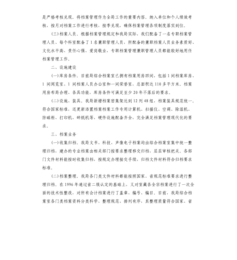 关于水利局档案工作自查报告.docx_第2页