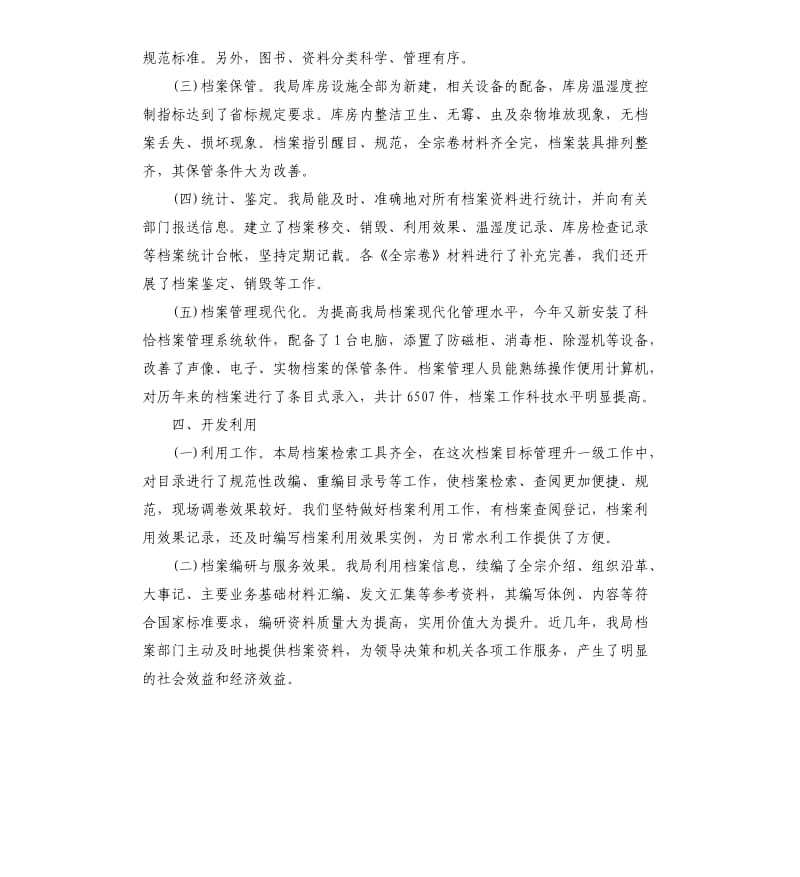 关于水利局档案工作自查报告.docx_第3页