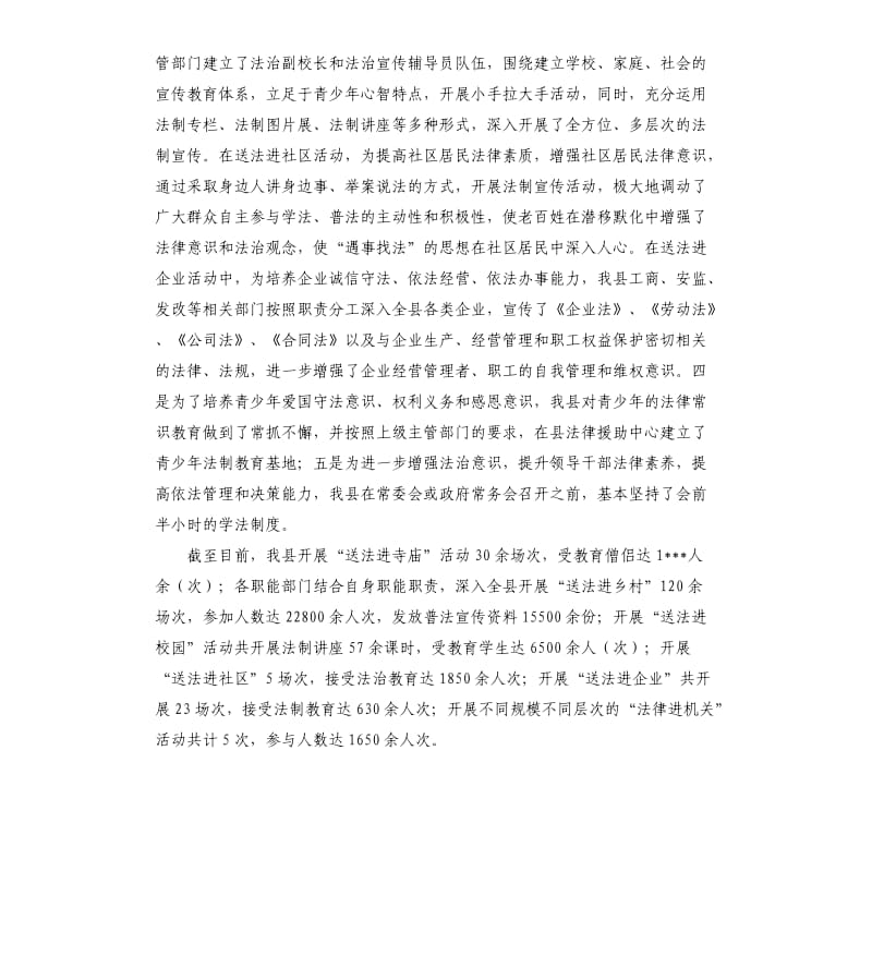 司法局六五普法自查报告.docx_第2页