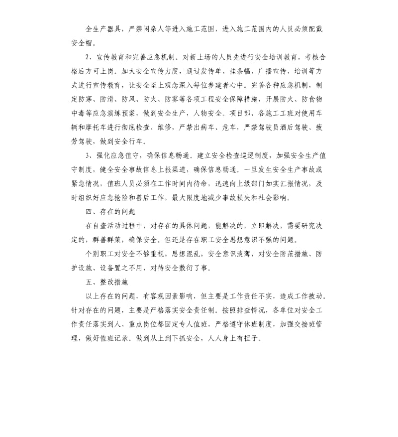 农村水利安全生产工作的自查报告.docx_第2页