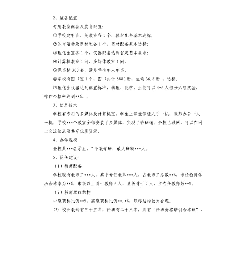 中学义务教育均衡发展自查报告.docx_第2页