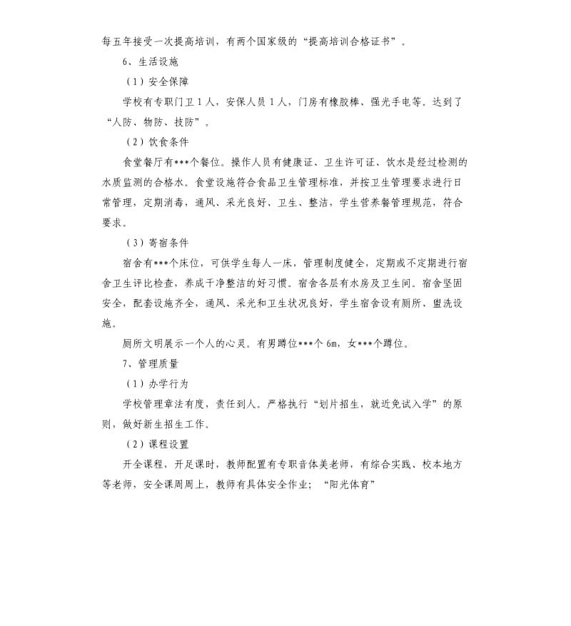 中学义务教育均衡发展自查报告.docx_第3页