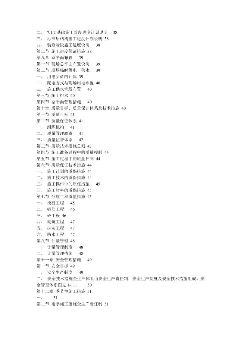 花园式多功能高层住宅楼施工组织设计.doc_第3页