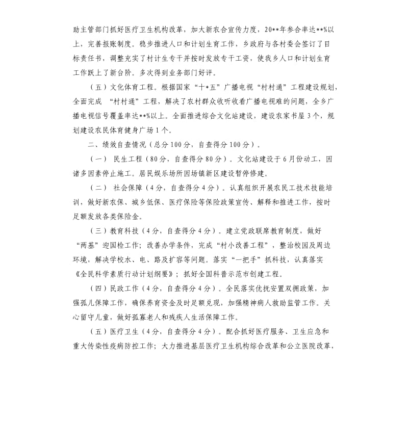 关于民生及社会事业开展情况的自查报告.docx_第2页