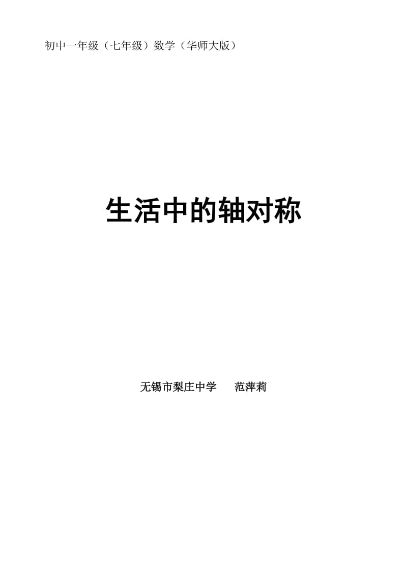 初中一年级(七年级)数学(华师大版).doc_第1页