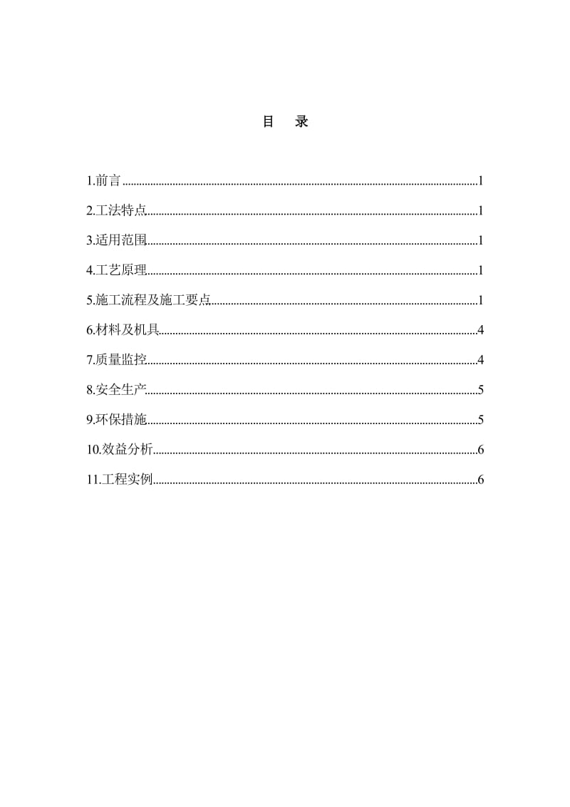 轻钢龙骨石膏板隔墙施工工法.doc_第2页