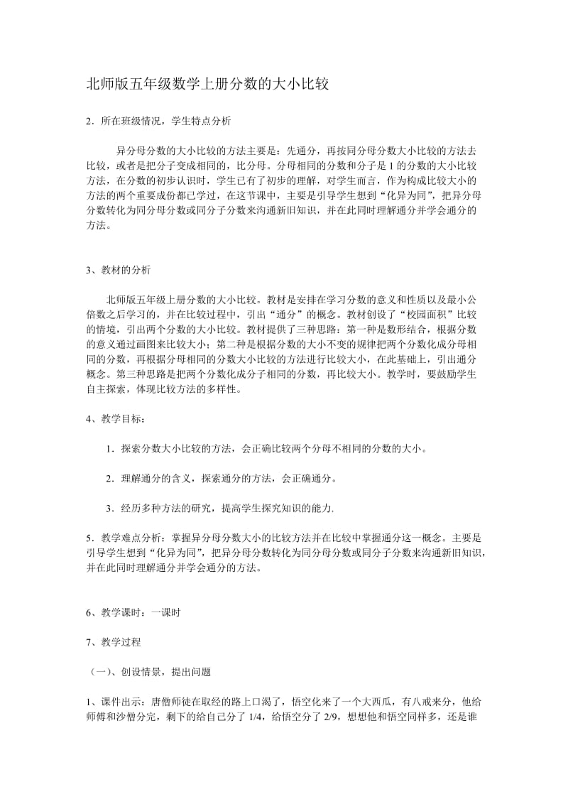 北师版五年级数学上册分数的大小比较.doc_第1页