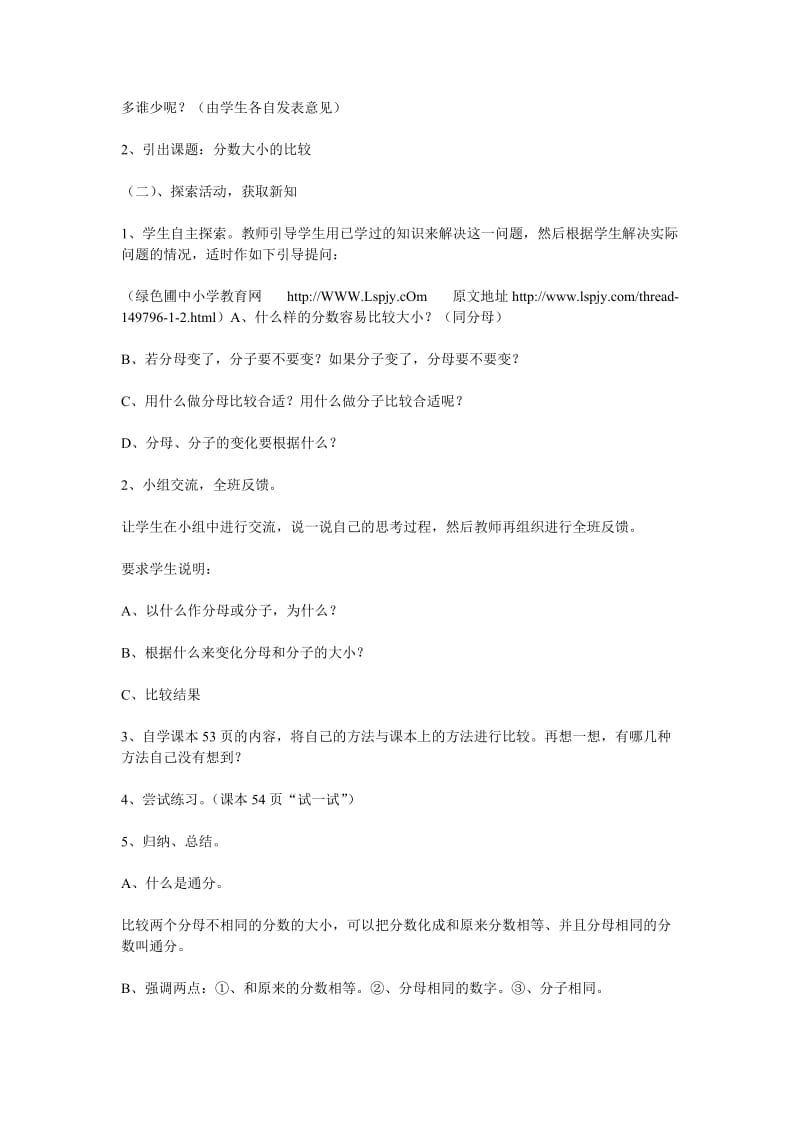 北师版五年级数学上册分数的大小比较.doc_第2页