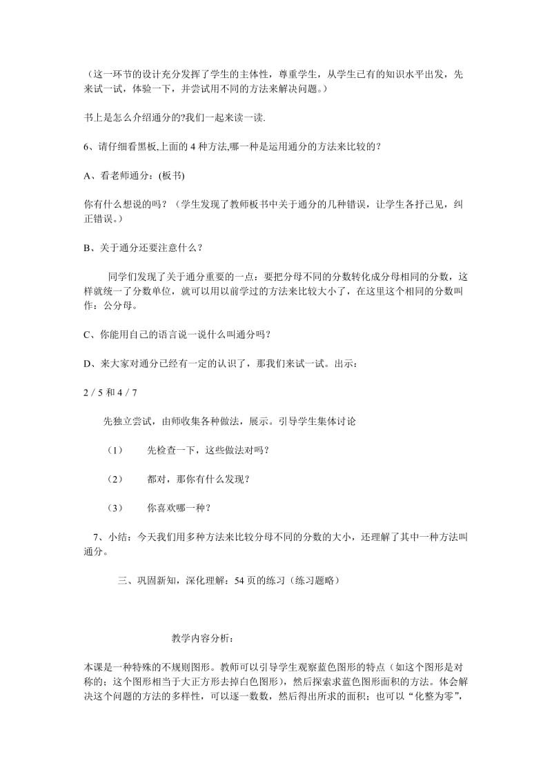 北师版五年级数学上册分数的大小比较.doc_第3页