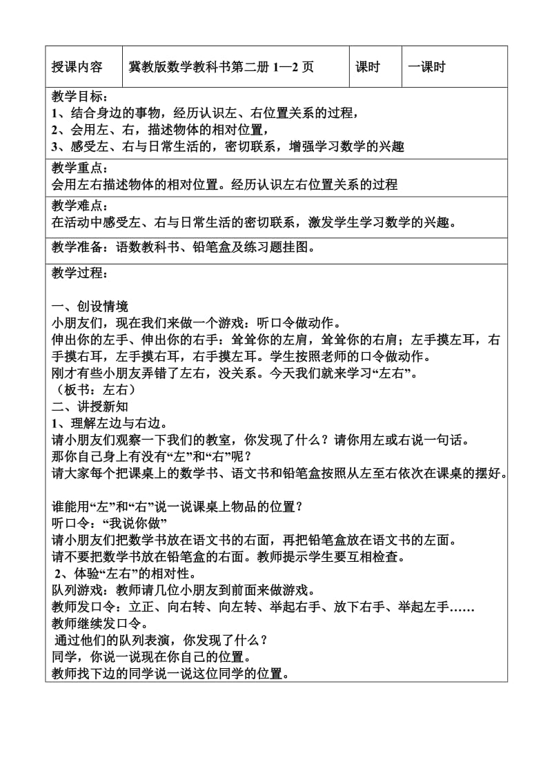 冀教版一年级数学上1单元.doc_第1页