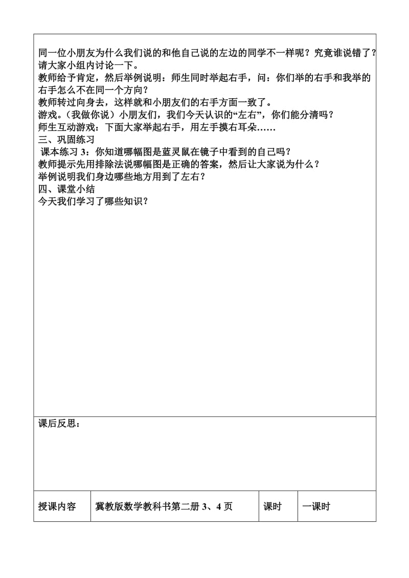 冀教版一年级数学上1单元.doc_第2页