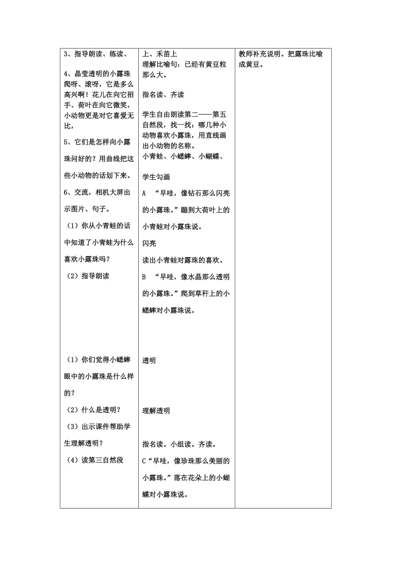 冀教版小学二年级语文下册《小露珠》教案.doc_第3页