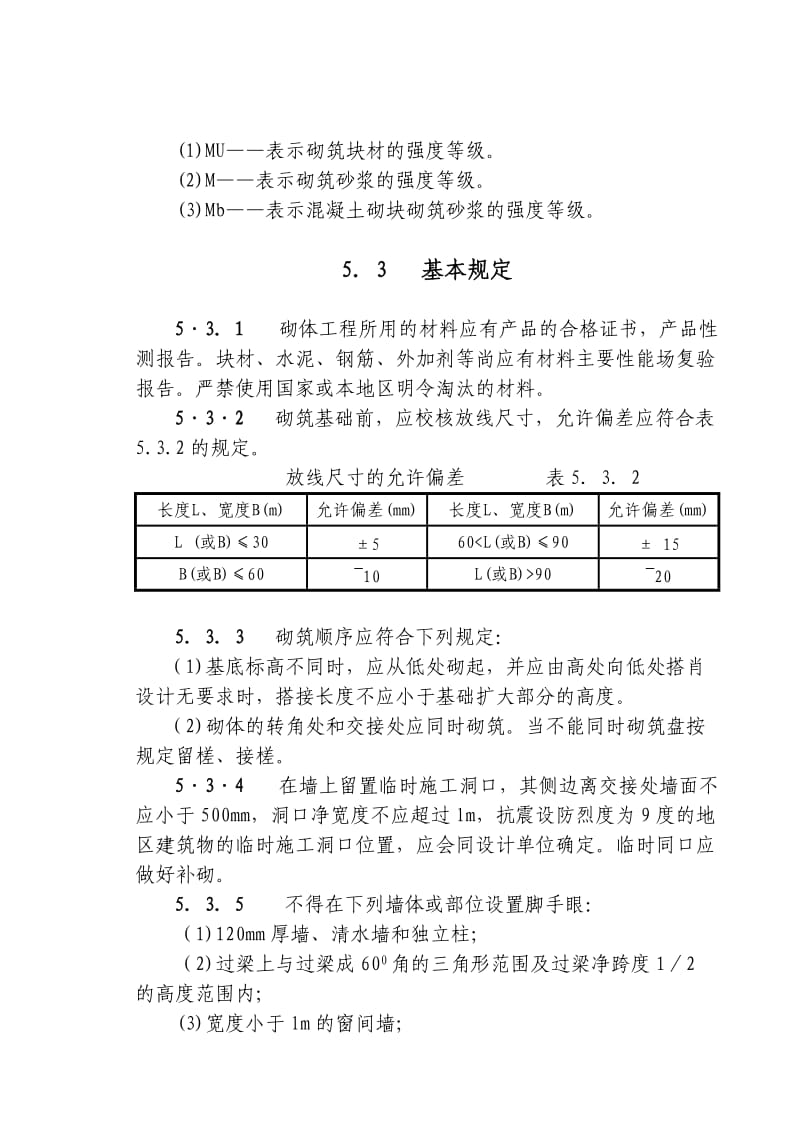 配筋砌体施工技术大全.doc_第2页