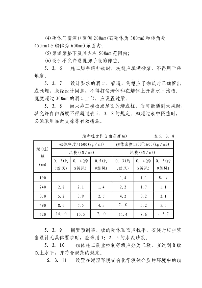 配筋砌体施工技术大全.doc_第3页