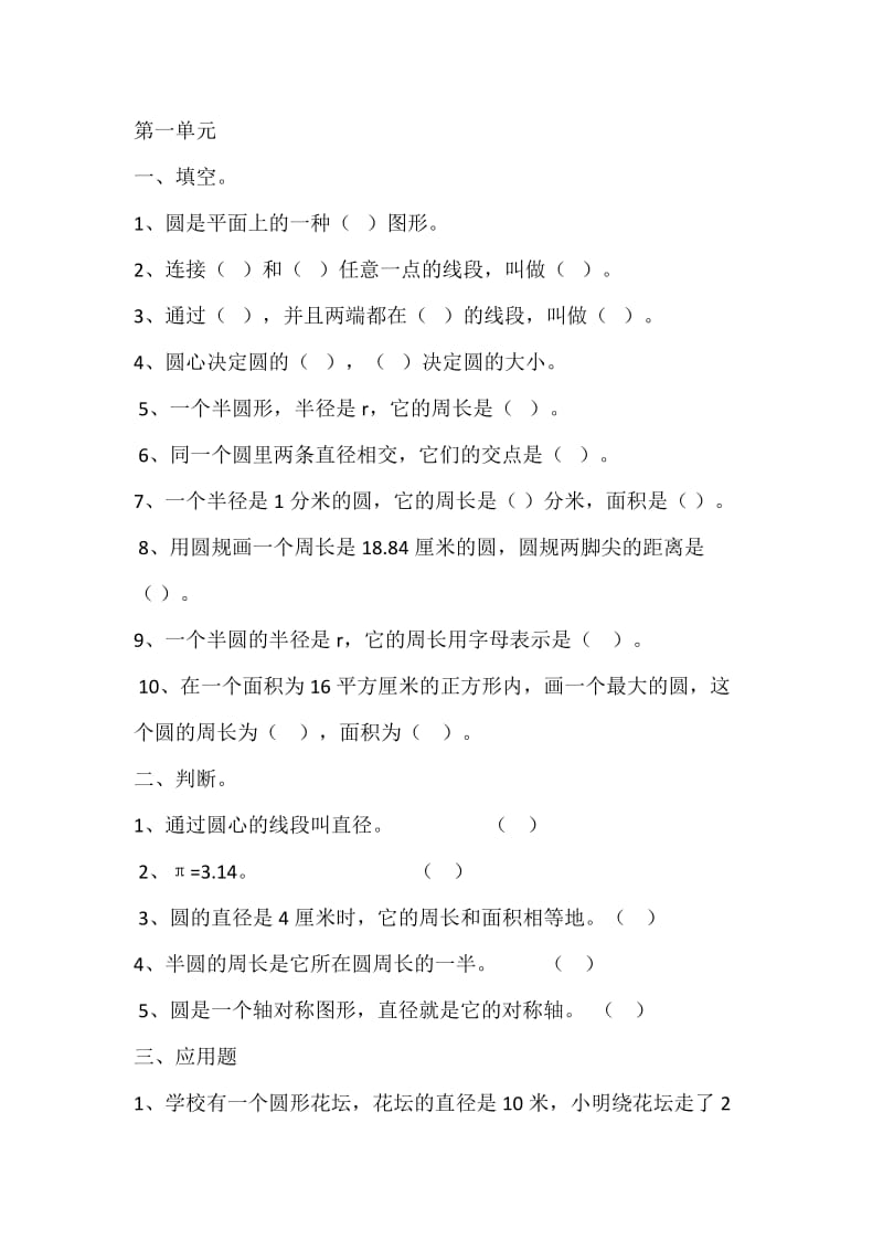 北师大版六年级数学上册基础练习.docx_第1页